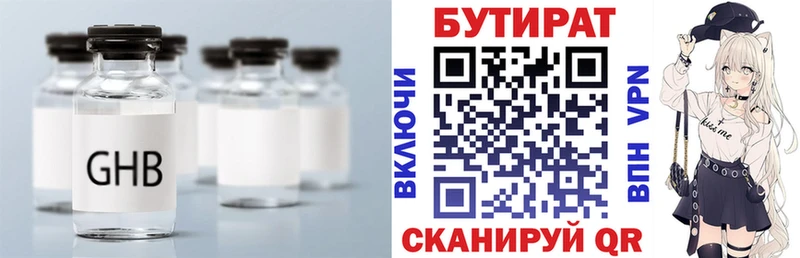 Бутират Butirat  Лодейное Поле 