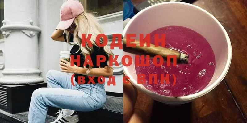 Codein Purple Drank  Лодейное Поле 